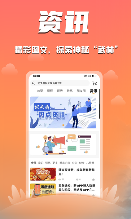 功夫者官方版v3.5.6 1