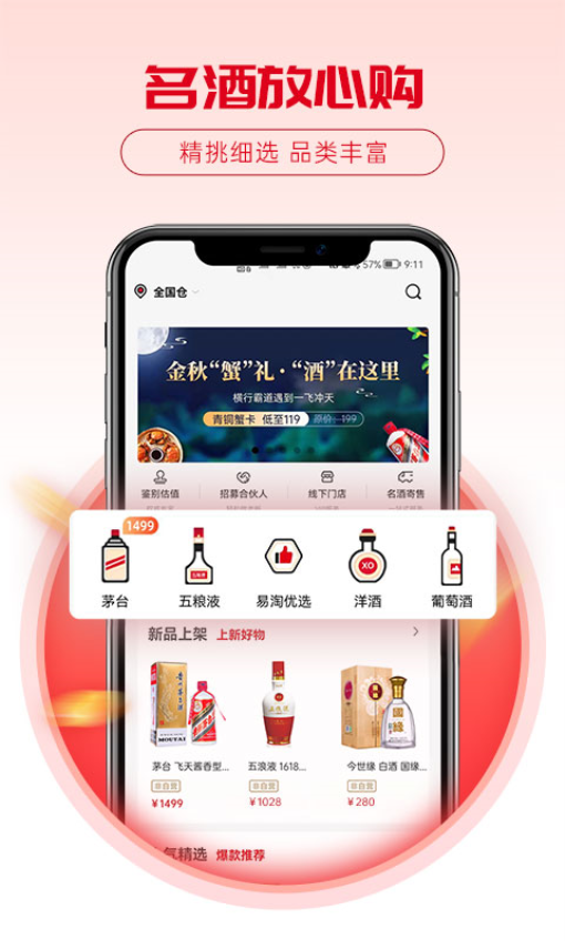 酒易淘官方版v3.08 2
