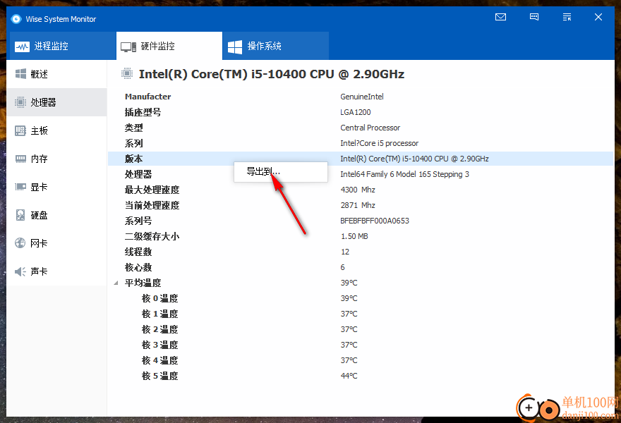 Wise System Monitor(系统监控)