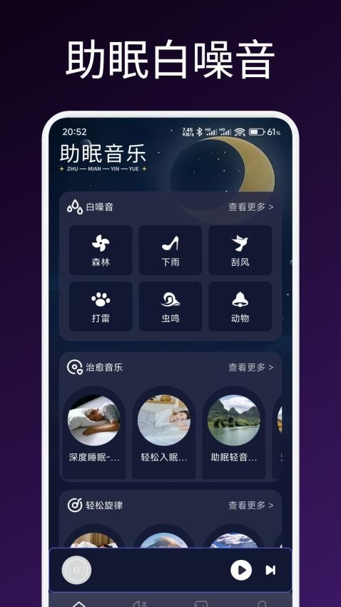 声贝陪伴睡眠官网版