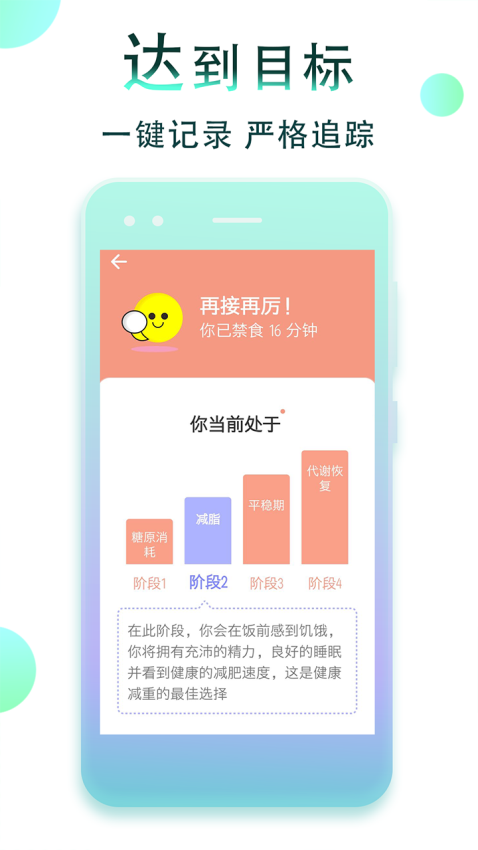 減肥斷食追蹤軟件