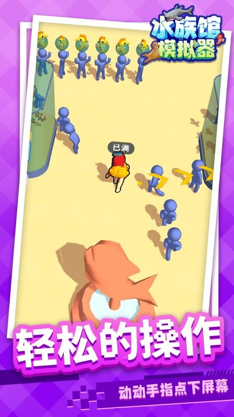 水族馆模拟器游戏v1.1.1 1