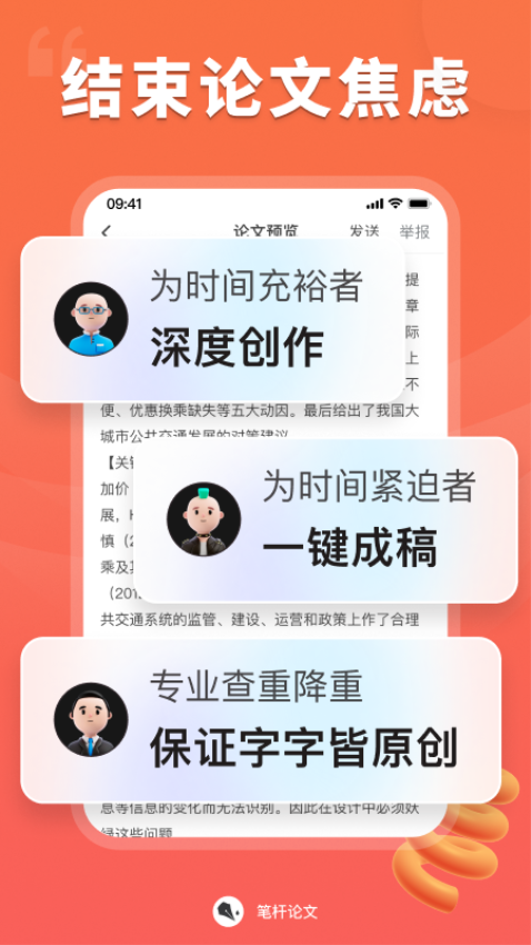筆桿論文寫作平臺v3.7.2 2