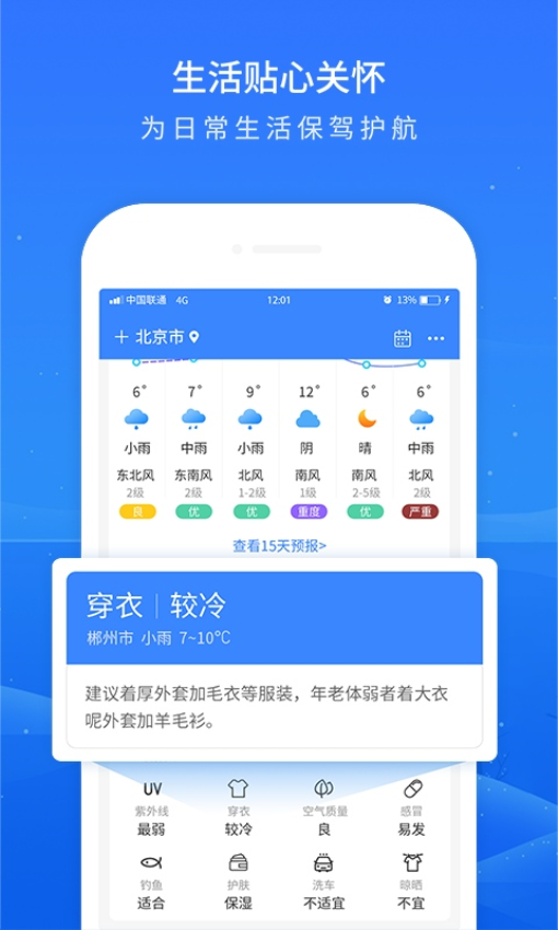 掌上天氣預報軟件v4.4 3