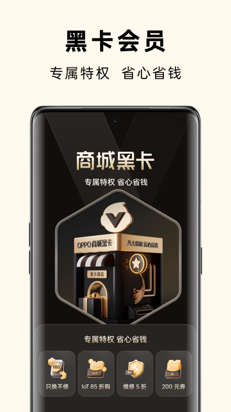 oppo官方歡太商城v4.47.1 5