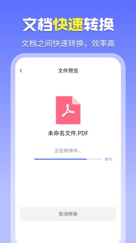 智能pdf转换助手最新版v1.5.6(3)