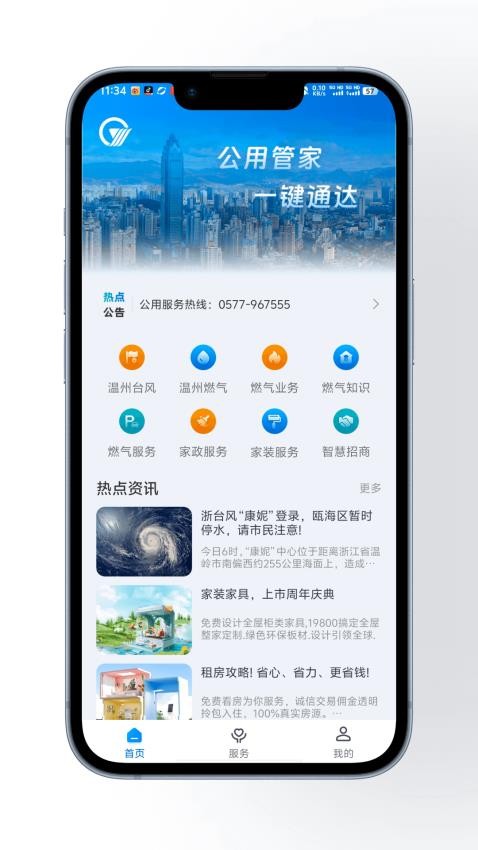 公用管家免费版v1.0.0(3)