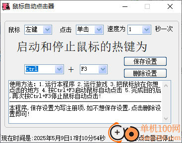 小布鼠标自动点击器