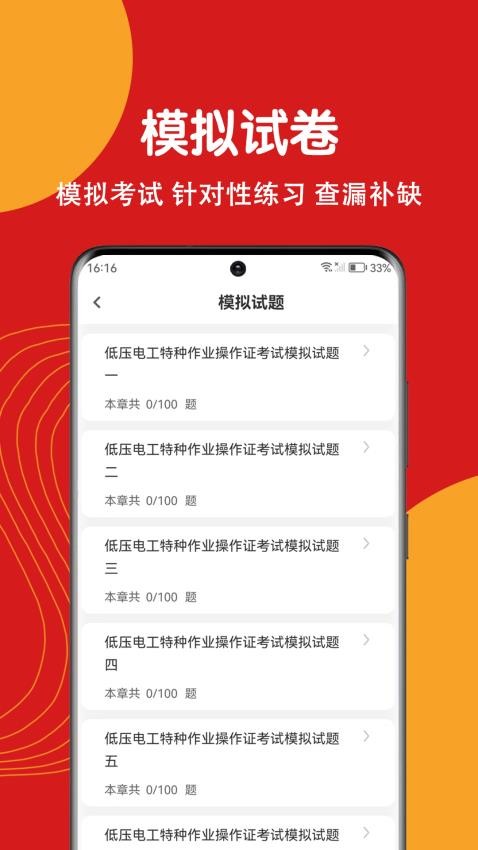 电工证刷题狗官网版v2.0.0(3)