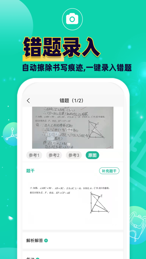 错题plus软件v2.3.0(2)