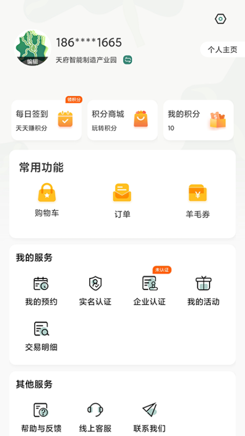 津津通v2.0.1 1