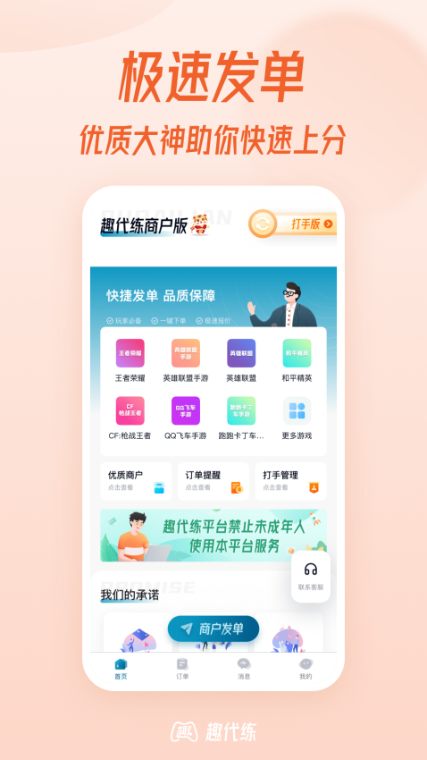 趣代練打手版v3.1.0 2