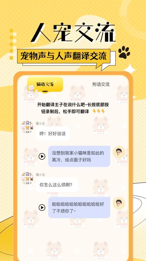 猫狗免费翻译器最新版v1.0.4(2)