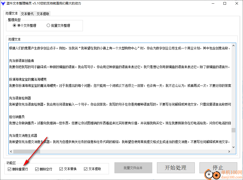 藍牛文本整理精靈