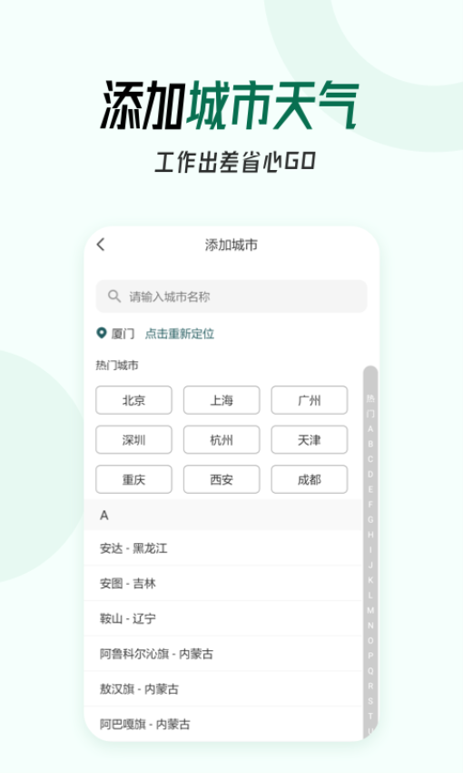 口袋天气无广告版v7.6.0(4)