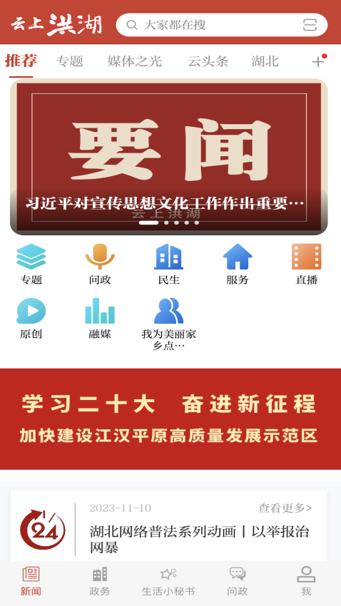 云上洪湖app