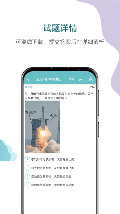 中考物理通軟件