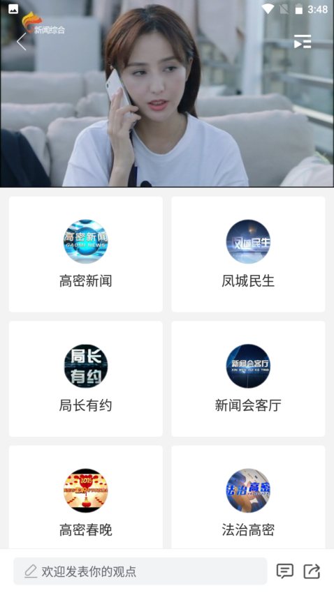 愛高密移動客戶端