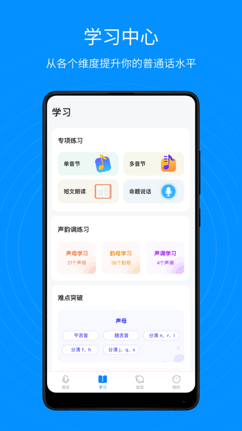 普通話考試通軟件v1.2.4 3