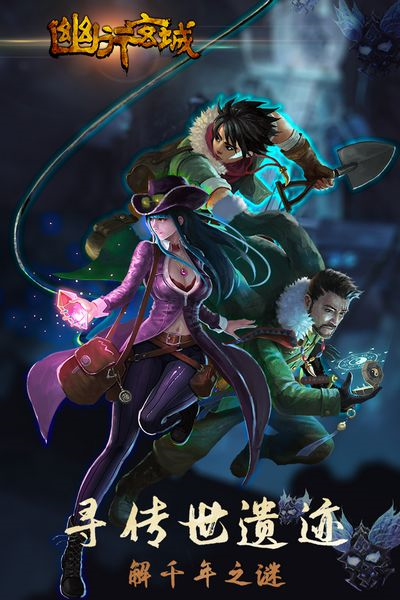 幽行玄城游戲