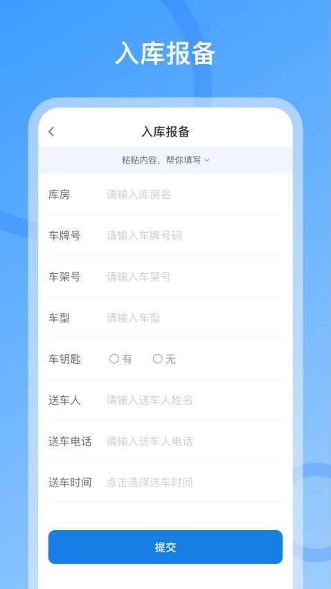 车小匠手机版v2.2.0(2)