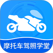 摩托车驾照学堂最新版 v3.0.5