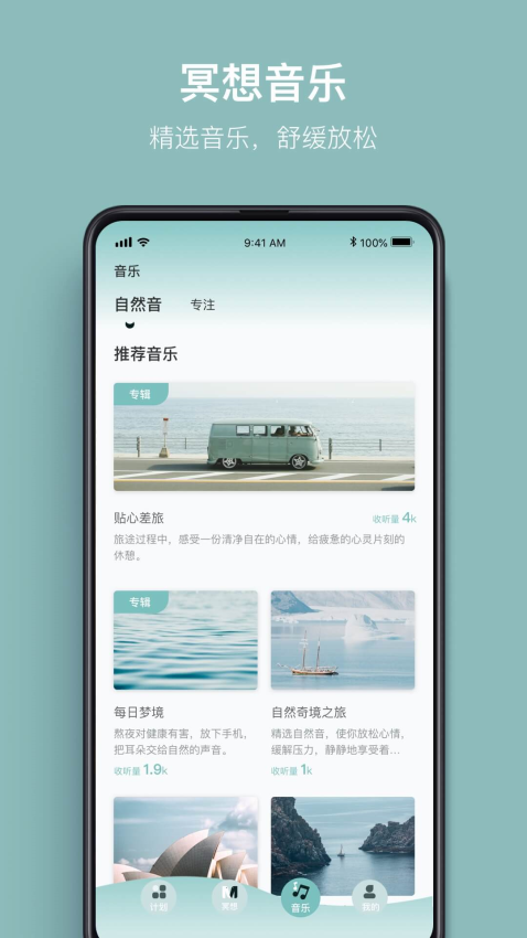 大象冥想v2.3.3 4