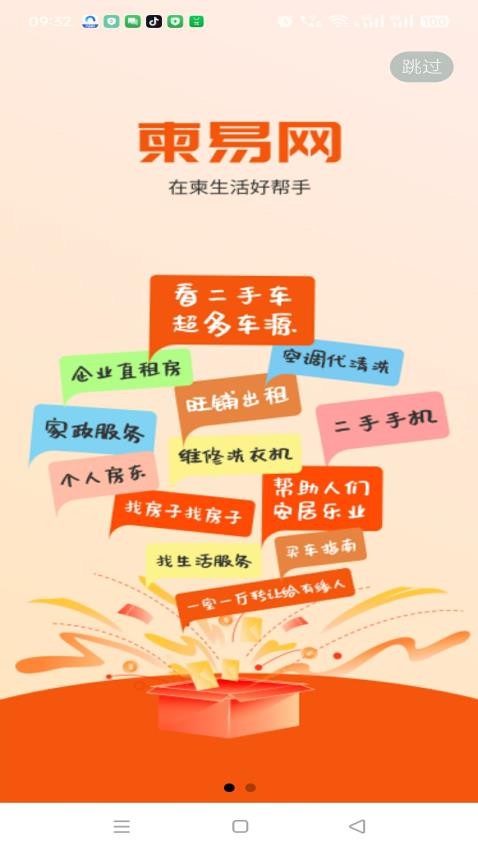柬易网免费版v218(1)
