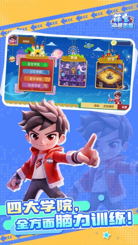萌宝动感思维手机版v1.0.0(1)