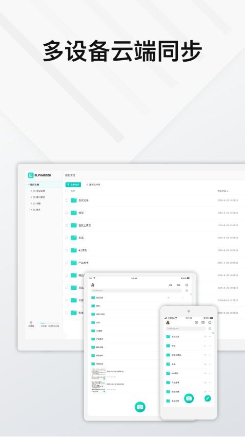 Elfinbook易飞appv4.6.0 5