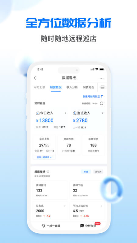萬象網管網吧經營助手v2.6.4 3