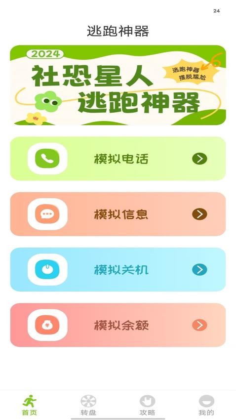 逃跑神器免费版v1.0.3(1)