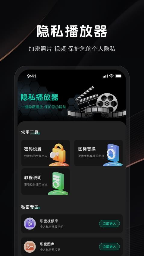 秘密隐私播放器免费版v1.0.1(1)