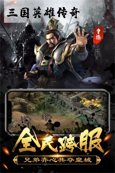 三国英雄传奇游戏v2.4 4