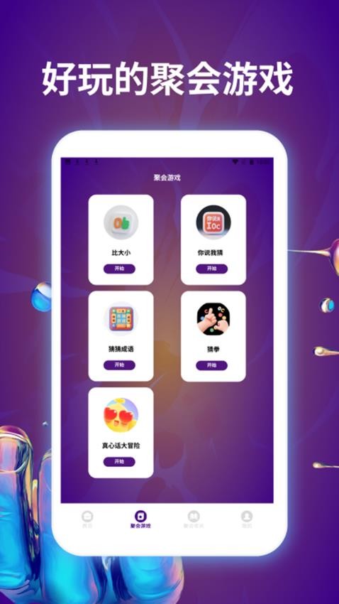 谁是菜鸟聚会神器免费版v1.2(3)