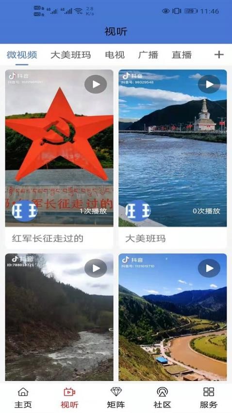 大美班玛官方版v0.1.9 3