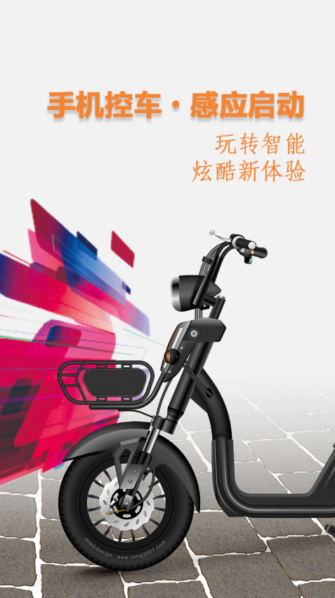智能电动车管家Appv2.1.0 2