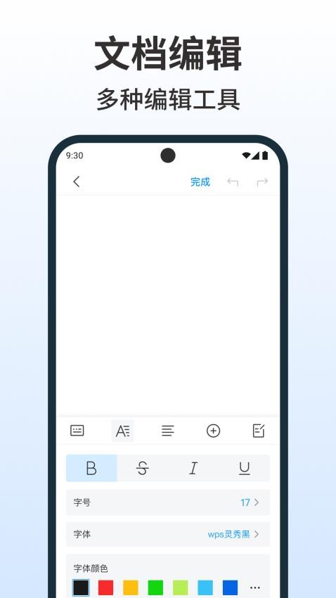 word编辑手机文档客户端v1.0.0(1)