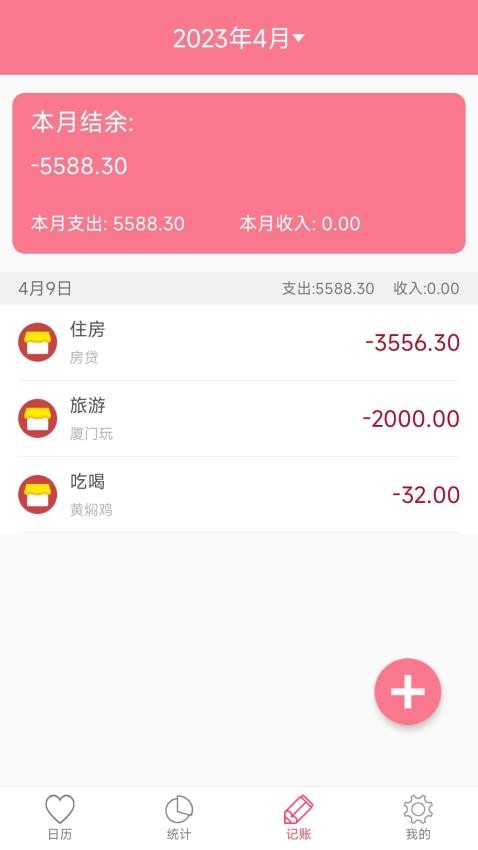 女性月经期排卵期安全期日历软件v52.0 1