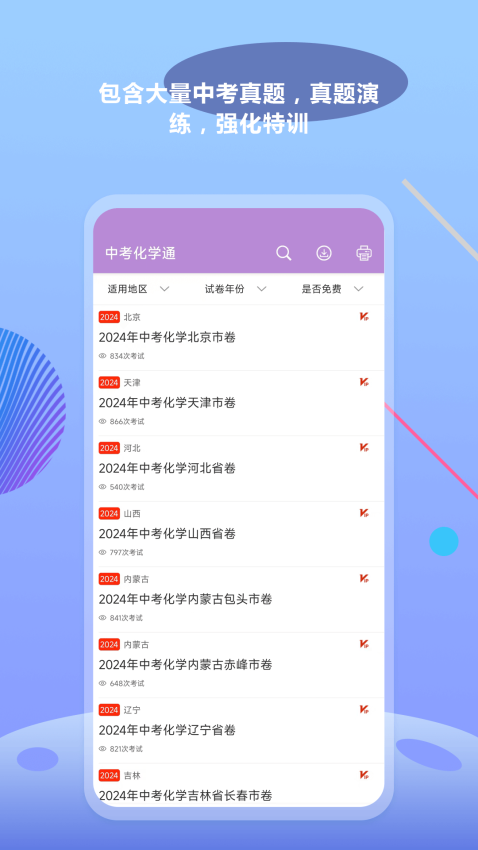 中考化学通app最新v7.0(3)