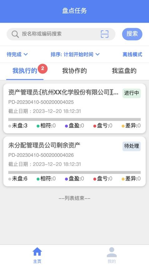 智盘点app官方版