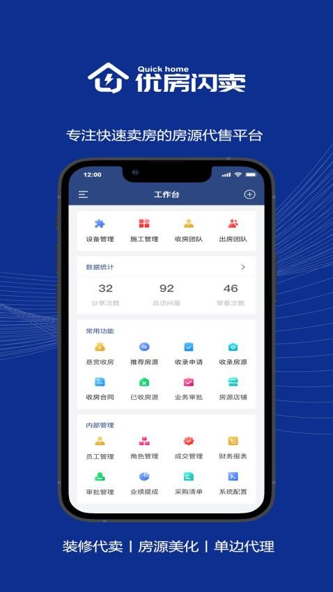 优房闪卖手机版