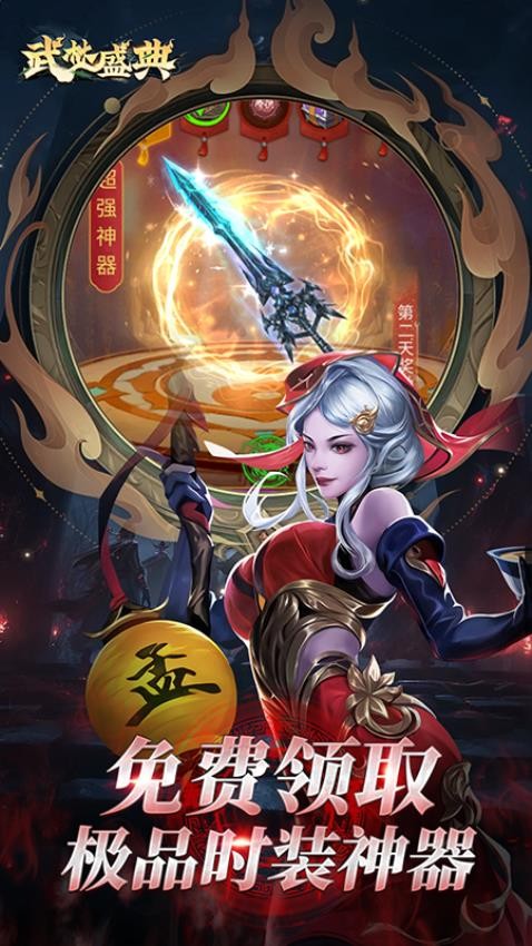 武林盛典游戏v1.0.1(3)