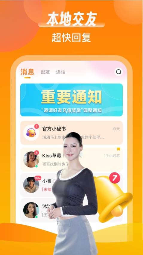 同城情友免费版v1.0.0 5