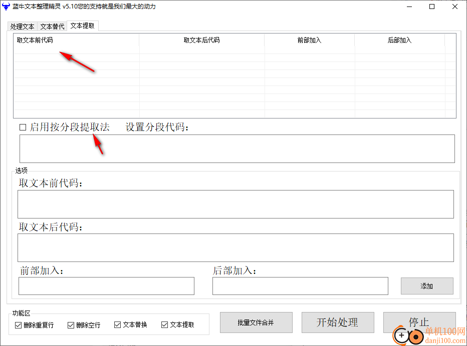 藍牛文本整理精靈