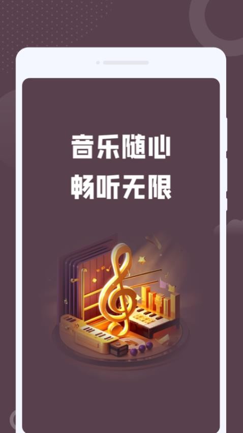 嗨趣音樂免費(fèi)版v1.0.1 4