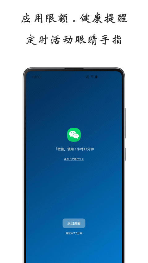屏幕使用時間app