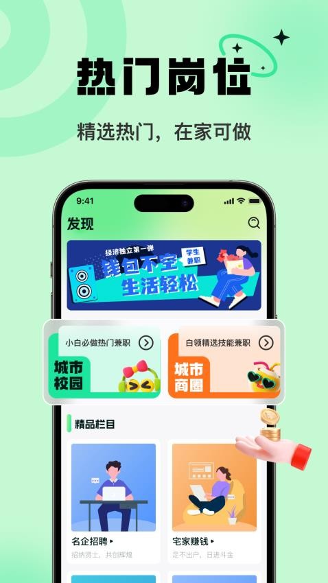 淘金兼职官方版v1.0.0 3