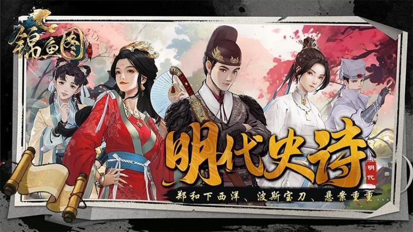 锦鱼图游戏v1.2(2)