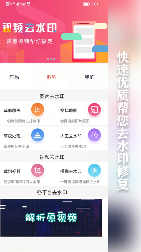 快去水印安卓版v5.8(2)